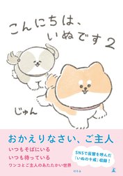 こんにちは、いぬです