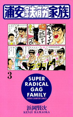 5話無料】浦安鉄筋家族｜無料マンガ｜LINE マンガ