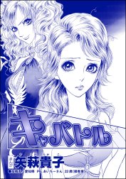 キャバトル（単話版）＜おばさんアゲハ嬢～12年ぶりの水商売はイタかった～＞