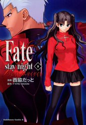 Fate/stay night（フェイト／ステイナイト）