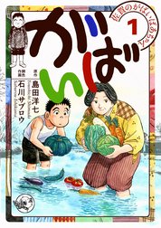 佐賀のがばいばあちゃん-がばい-