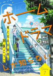 花ゆめAi　ホームドラマしか知らない