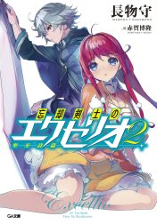 「忘却剣士の聖刃詩篇」シリーズ