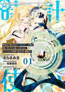 お助けキャラに転生したので、ゲーム知識で無双する【分冊版】 お助け