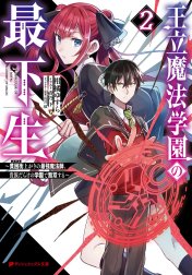 王立魔法学園の最下生 ～貧困街(スラム)上がりの最強魔法師、貴族だらけの学園で無双する～