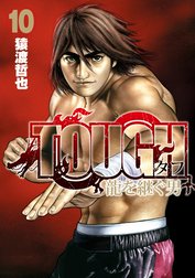 TOUGH 龍を継ぐ男