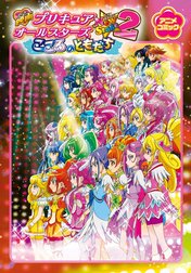 映画プリキュアシリーズ