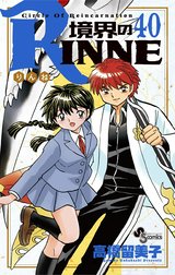 境界のＲＩＮＮＥ 境界のＲＩＮＮＥ （32）｜高橋留美子｜LINE マンガ