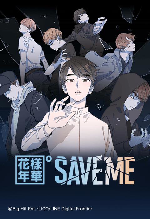 花樣年華 Pt.0<SAVE ME>