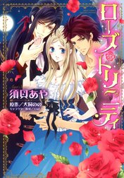 コミック 15冊 まとめ売り ぶんか社 少女漫画 須貝あや他