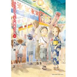 45話無料】からかい上手の高木さん｜無料マンガ｜LINE マンガ