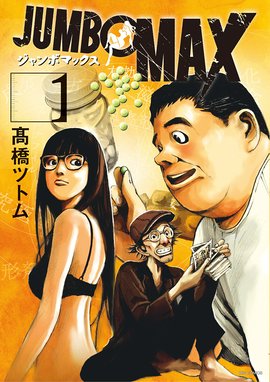 マイホームヒーロー マイホームヒーロー （18）｜山川直輝・朝基まさし 