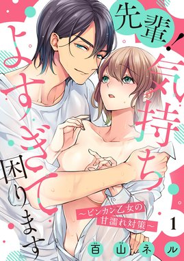 神野くんスキ好きシリーズ【単話売】 神野くんはスキだらけな彼女が 