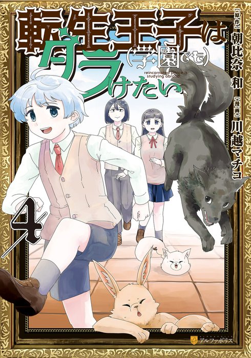 【全巻初版】転生王子はダラけたい 1〜17巻セット 全巻初版】転生王子はダラけたい 1〜17巻セット