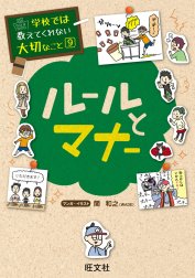 学校では教えてくれない大切なこと