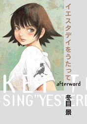 イエスタデイをうたって afterword