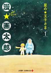 星の王子さま