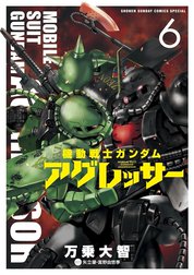 機動戦士ガンダム　アグレッサー