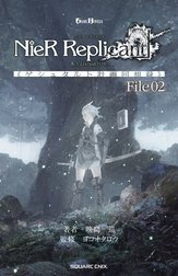 小説NieR Replicant ver.1.22474487139... 《ゲシュタルト計画回想録》