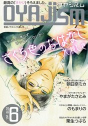 月刊オヤジズム