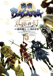 戦国BASARA　双極の幻