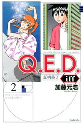 Ｑ．Ｅ．Ｄ．ｉｆｆ　―証明終了―