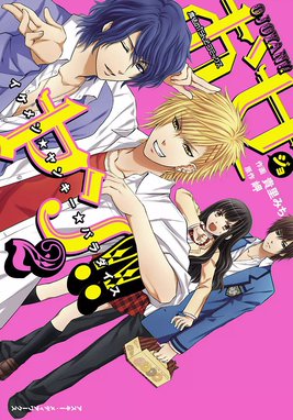 3話無料】お女ヤン!! イケメン☆ヤンキー☆パラダイス｜無料