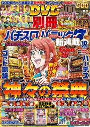 別冊パチスロパニック7