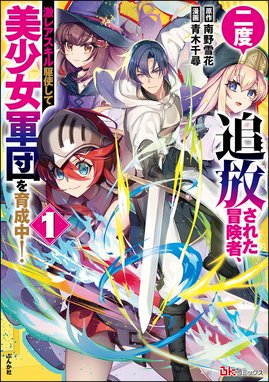 退学の末に勘当された騎士は、超絶スキル「絆召喚術」を会得し最強と