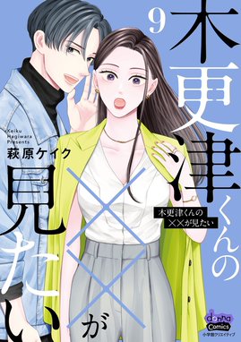 『凛子さんはシてみたい』全１０巻セット！特典付き！藤田みお 凛子さんはシてみたい 10