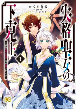 塔の医学録 ～悪魔に仕えたメイドの記～(話売り) 塔の医学録 ～悪魔に 