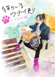 猫のいるウチ便り【単話】