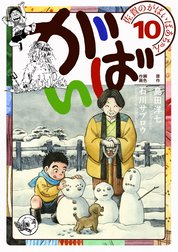 佐賀のがばいばあちゃん-がばい-