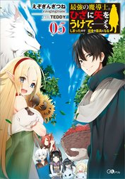 「最強の魔導士。ひざに矢をうけてしまったので田舎の衛兵になる」シリーズ