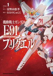 機動戦士ガンダムF91プリクエル