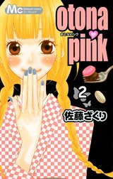 otona・pink