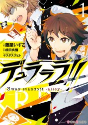 デュラララ!! 3way standoff -alley-