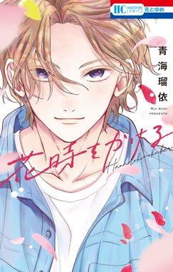 山田の学級日誌 山田の学級日誌 （1）｜青海瑠依｜LINE マンガ