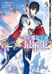 王立魔法学園の最下生～貧困街上がりの最強魔法師、貴族だらけの学園で無双する～