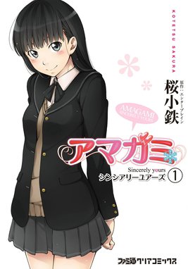 頼*生様 高山箕犀 santa アマガミLS～はるかAnother～ 森島はるか アマガミLS ～はるかAnother～ アマガミLS ～はるかAnother