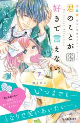 君のことが好きで言えない。　プチデザ