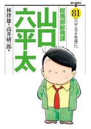 総務部総務課　山口六平太