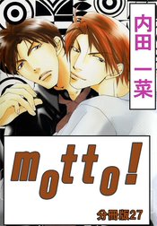 motto!【分冊版】