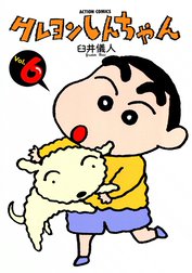 クレヨンしんちゃん