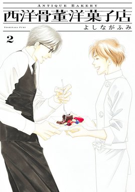3話無料】西洋骨董洋菓子店｜無料マンガ｜LINE マンガ