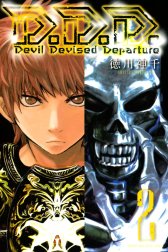 D．D．D．　Devil Devised Departure