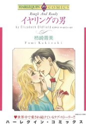 イヤリングの男 （分冊版）