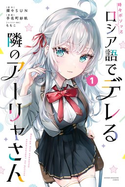 帝乃三姉妹は案外、チョロい。 帝乃三姉妹は案外、チョロい。 （1 