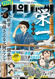 月刊！スピリッツ