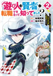 遊び人は賢者に転職できるって知ってました？～勇者パーティを追放されたLv99道化師、【大賢者】になる～